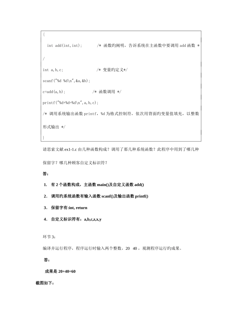 2025年浙江大学远程教育夏程序设计基础C离线作业答案_第2页