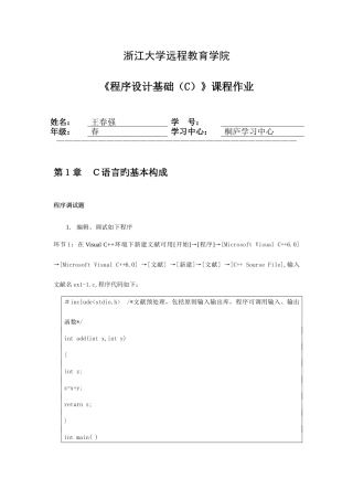 2025年浙江大学远程教育夏程序设计基础C离线作业答案