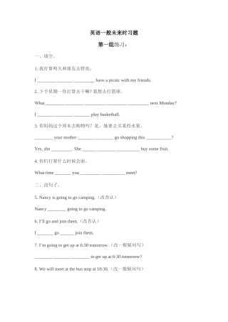 2025年新版小升初英语一般将来时习题含答案