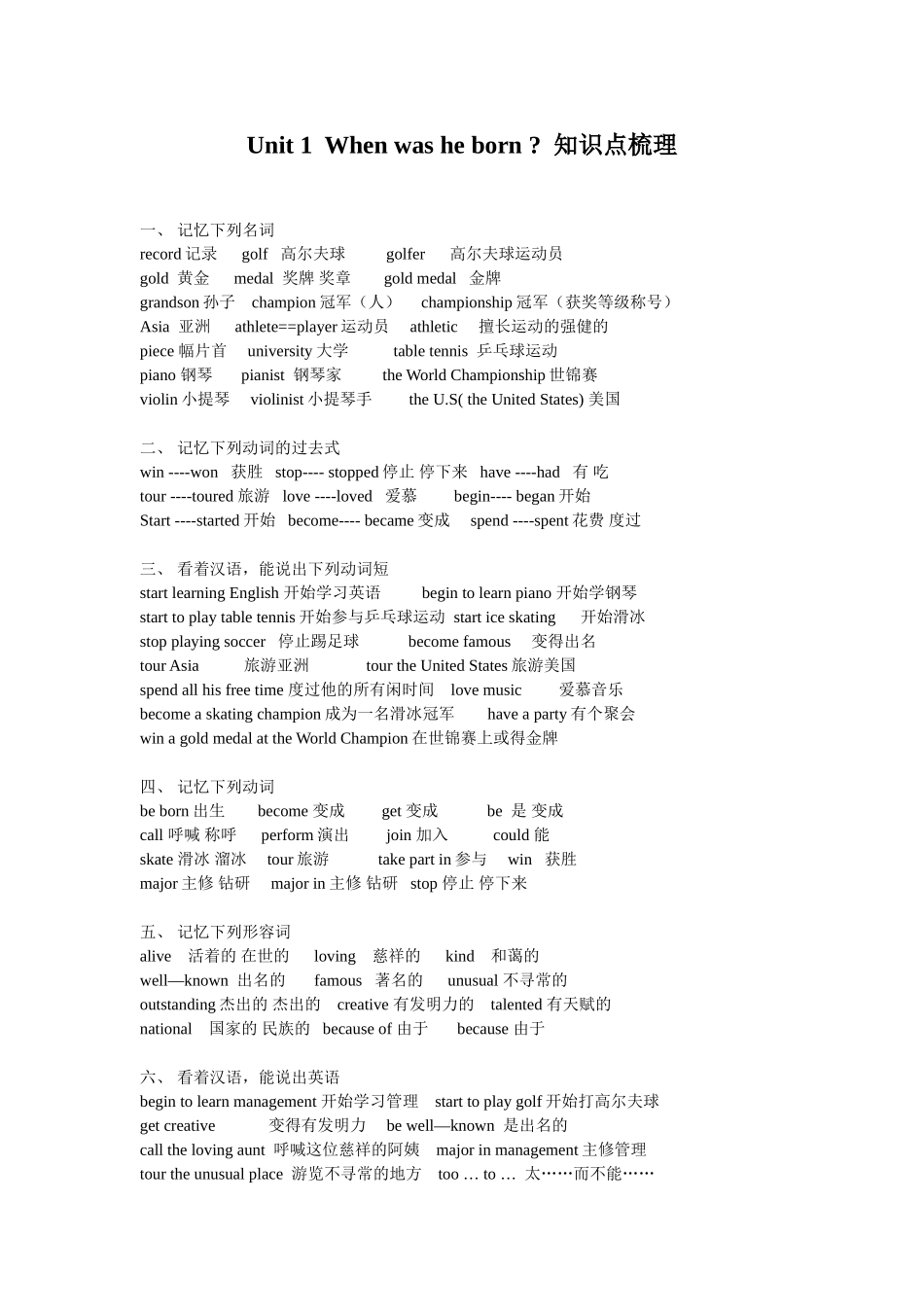 2025年Unit1Whenwasheborn知识点梳理及综合检测题_第1页