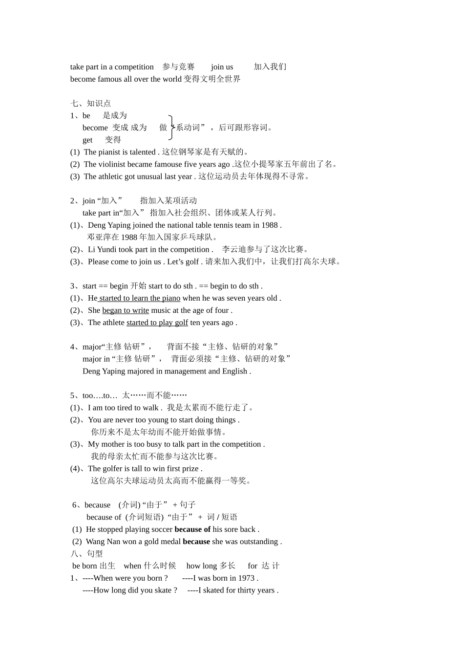 2025年Unit1Whenwasheborn知识点梳理及综合检测题_第2页