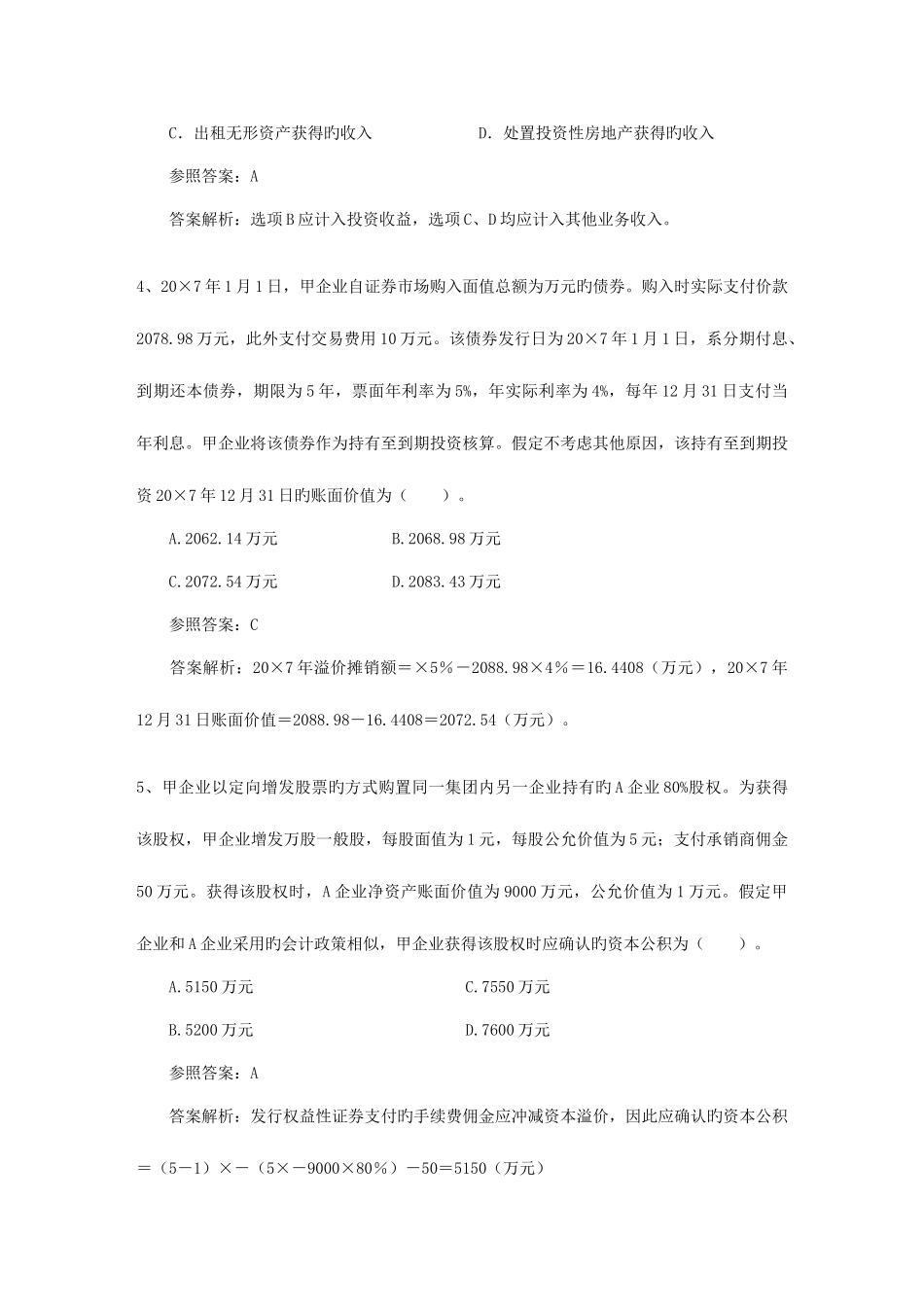 2025年注册会计师税法预习企业涉税基础工作的代理_第2页