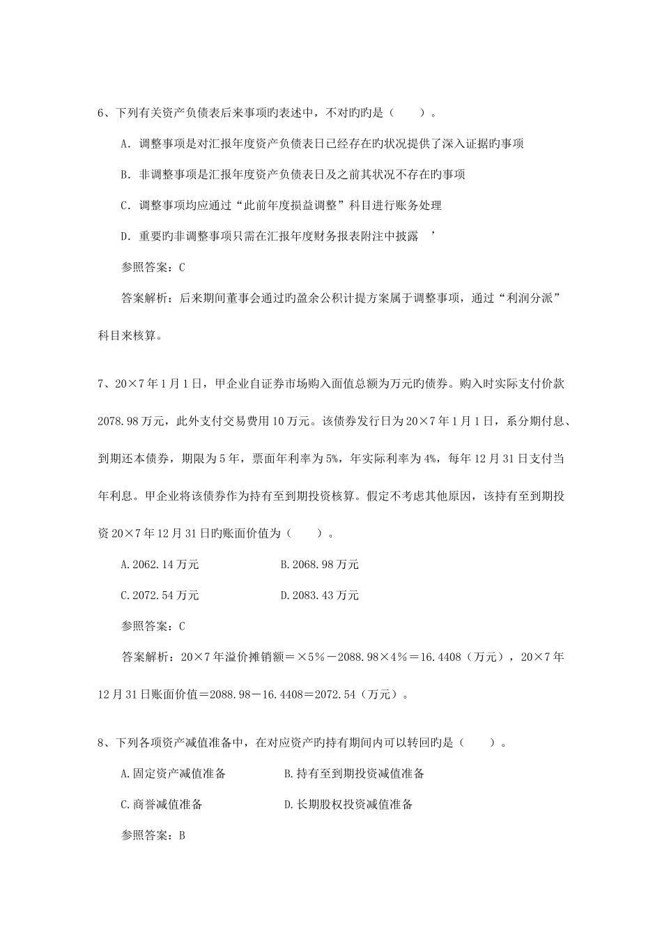 2025年注册会计师税法预习企业涉税基础工作的代理_第3页