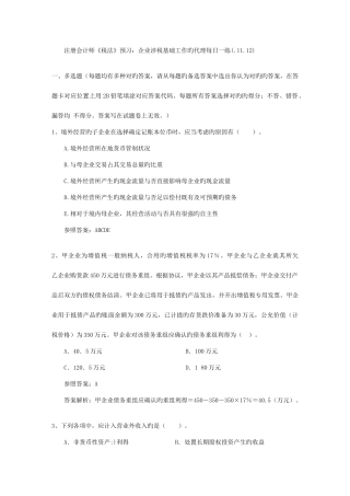 2025年注册会计师税法预习企业涉税基础工作的代理