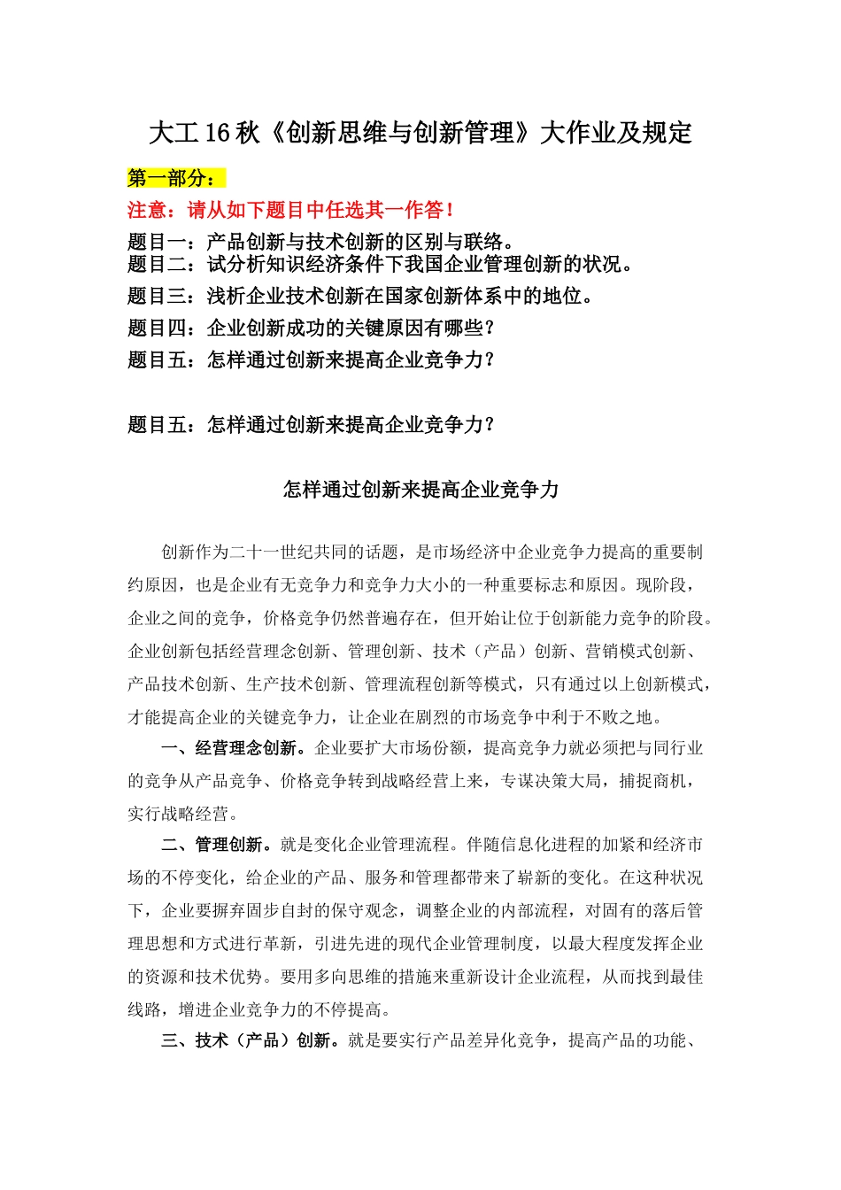 2025年大工创新思维与创新管理大作业_第2页