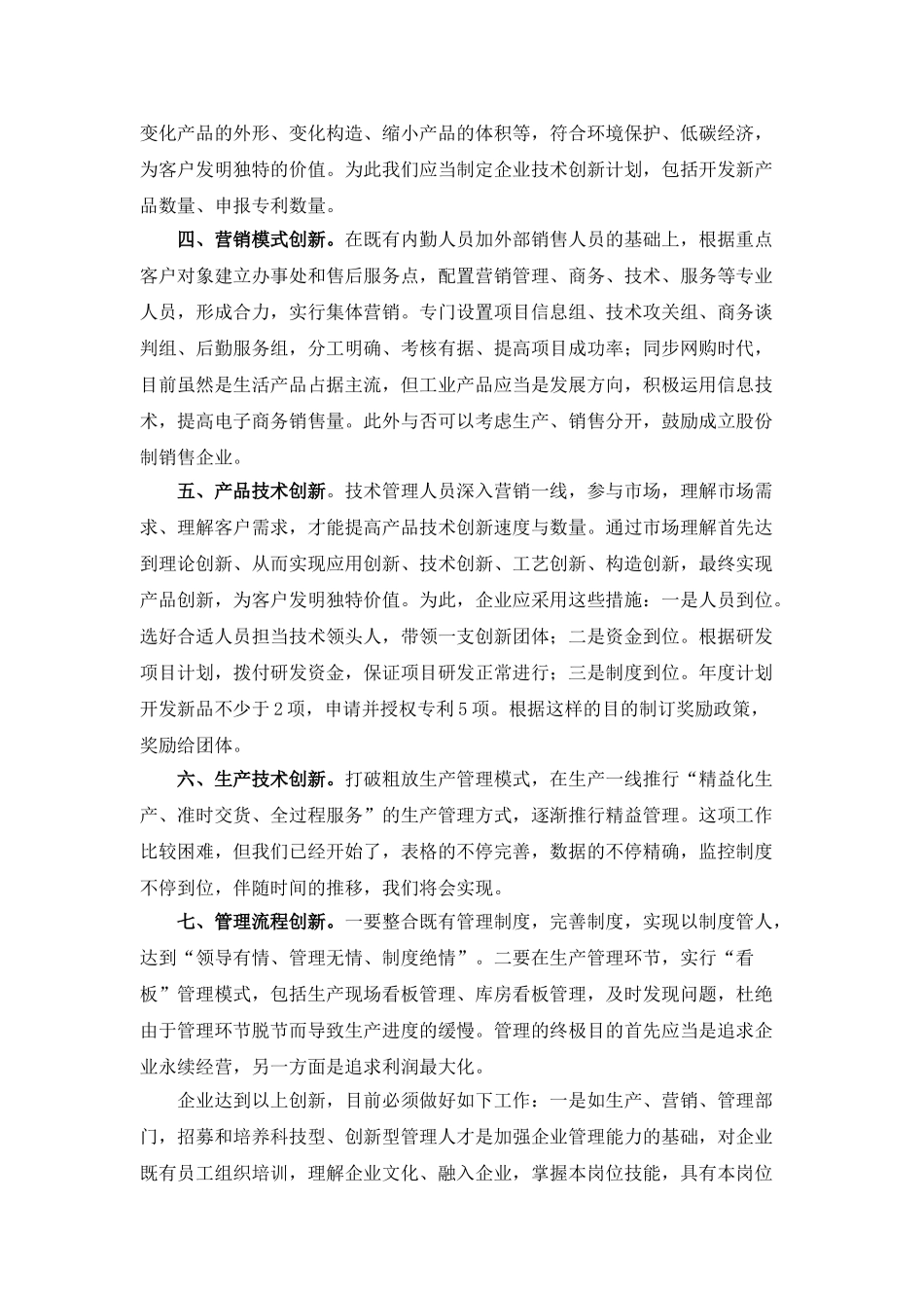 2025年大工创新思维与创新管理大作业_第3页