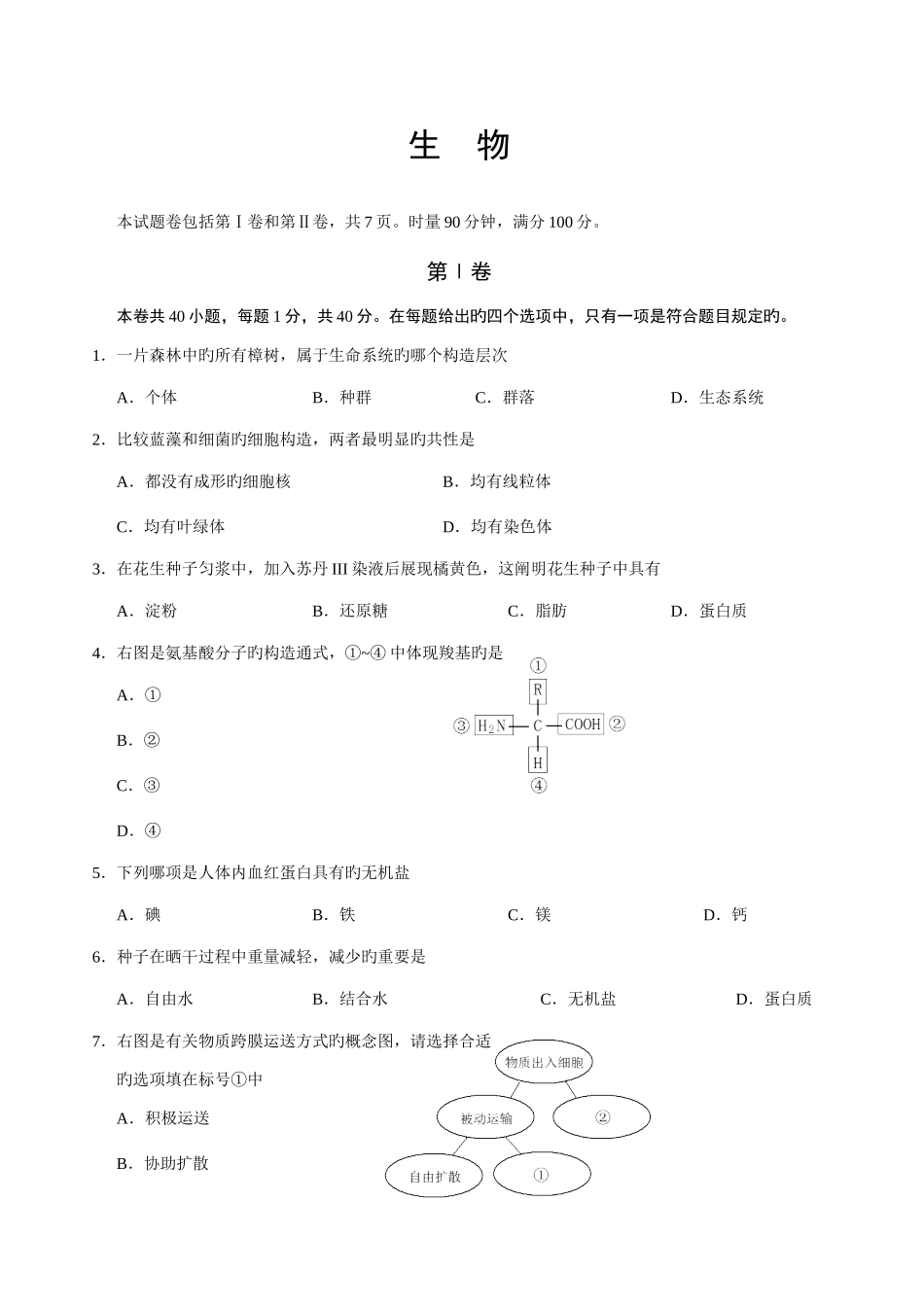 2025年湖南省生物学业水平试题含答案_第1页
