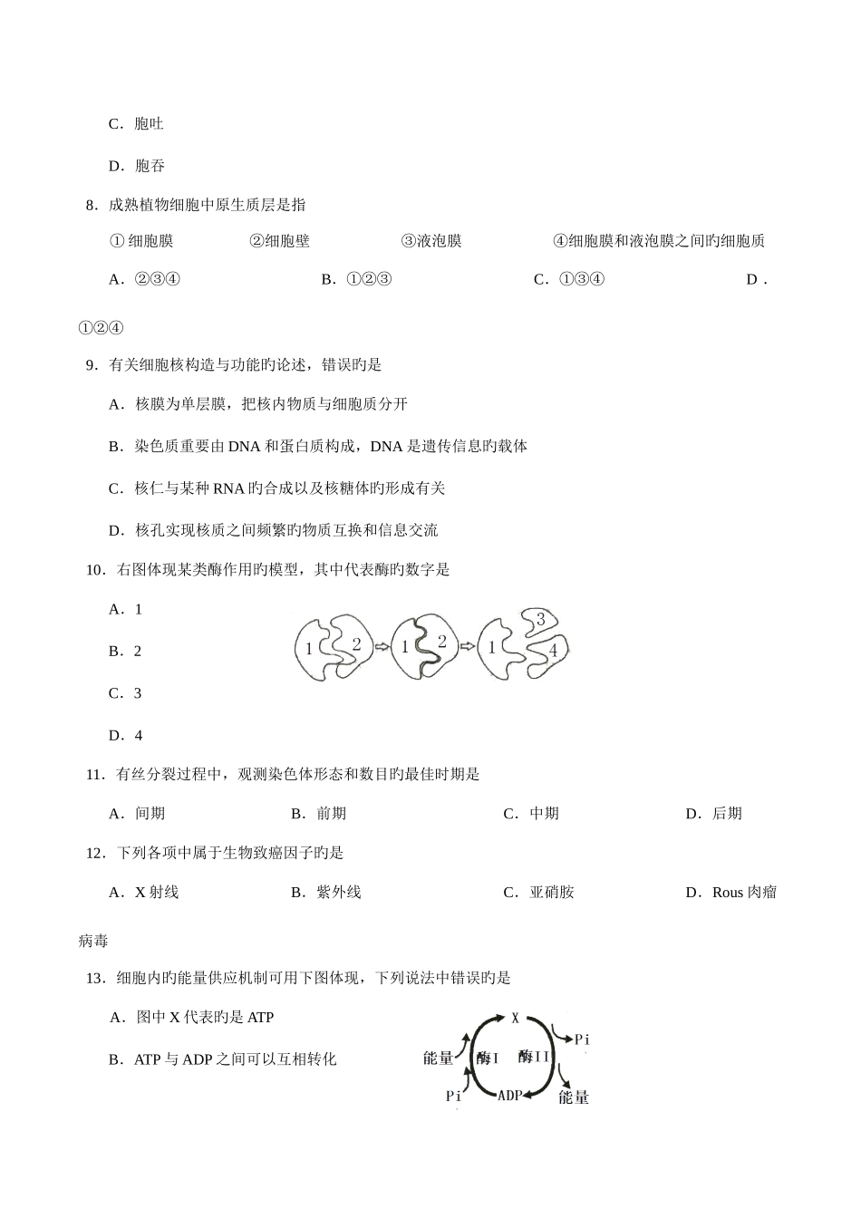 2025年湖南省生物学业水平试题含答案_第2页