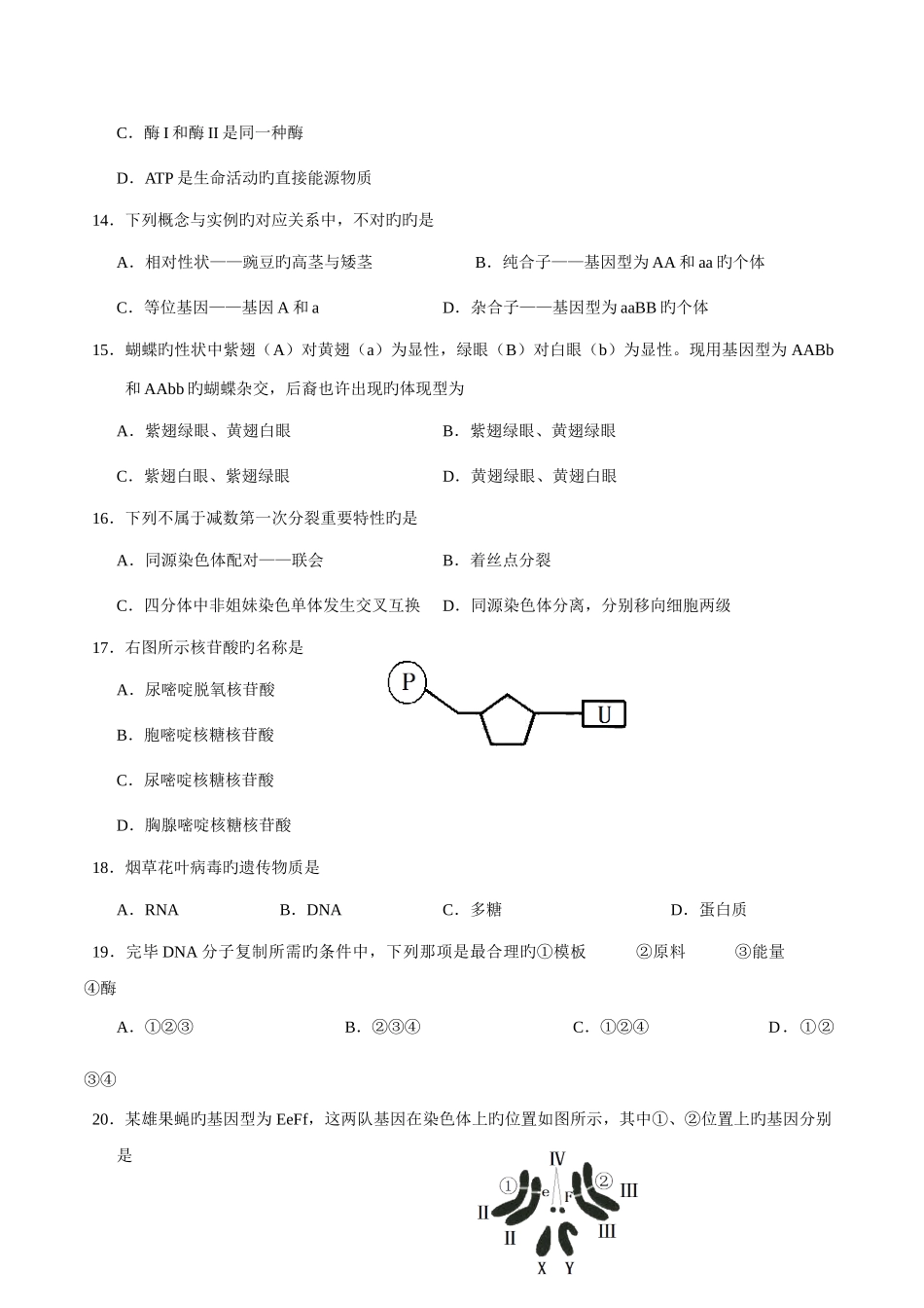 2025年湖南省生物学业水平试题含答案_第3页