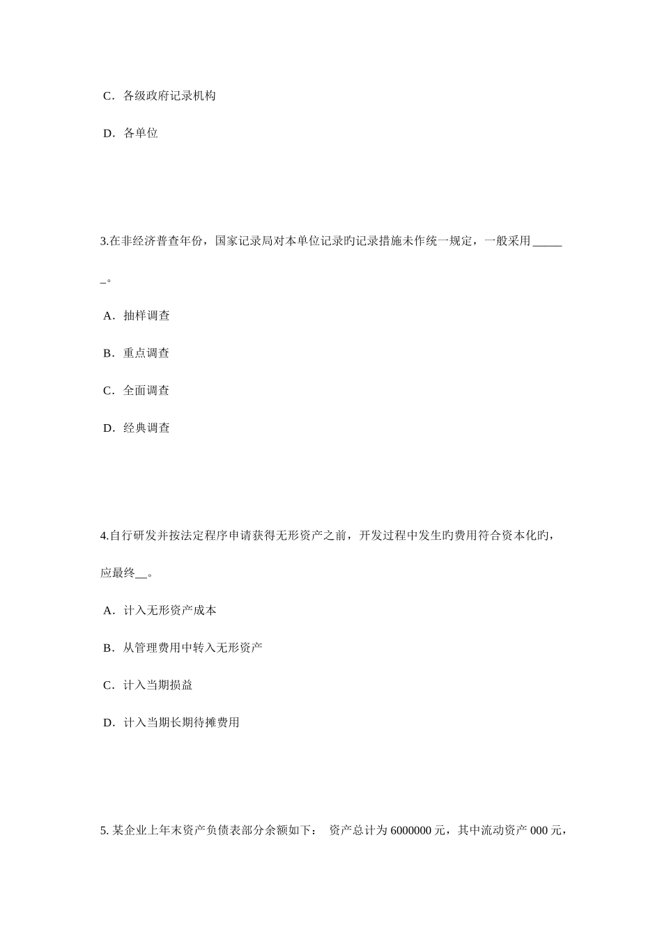 2025年江苏省下半年初级统计师考试和实务企业统计需求考试题_第2页
