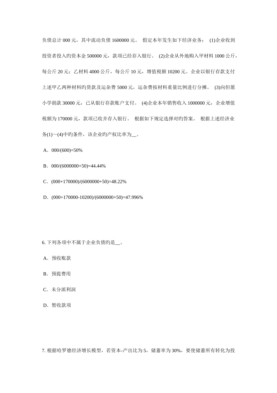 2025年江苏省下半年初级统计师考试和实务企业统计需求考试题_第3页
