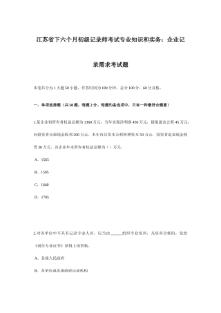 2025年江苏省下半年初级统计师考试和实务企业统计需求考试题