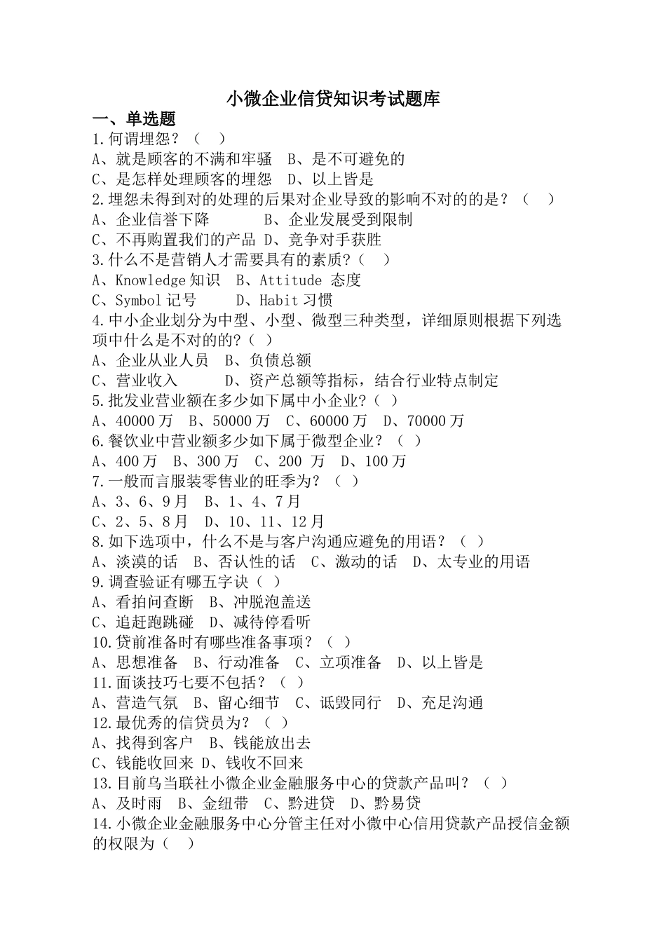 2025年合规风险考试题库_第1页