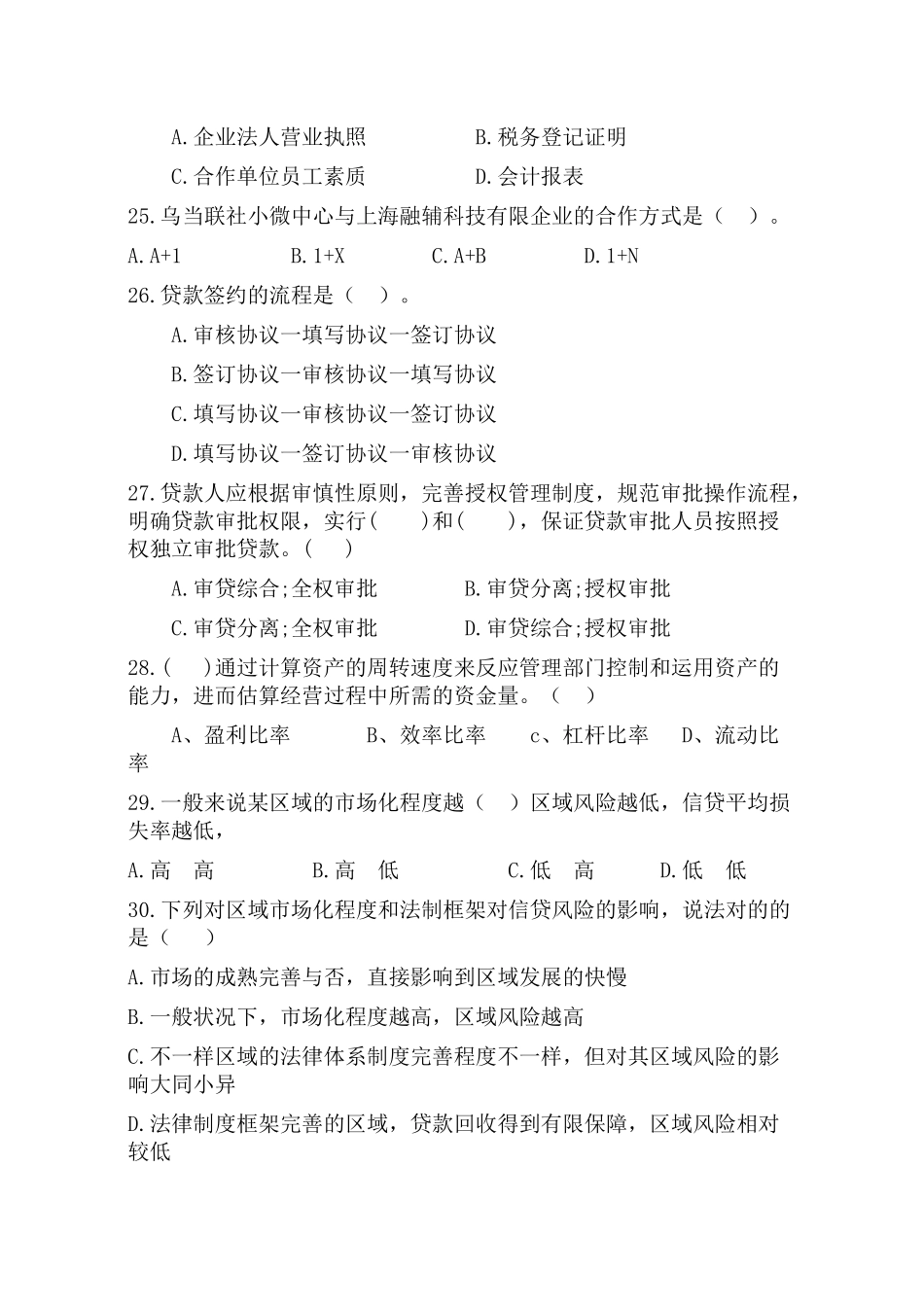 2025年合规风险考试题库_第3页