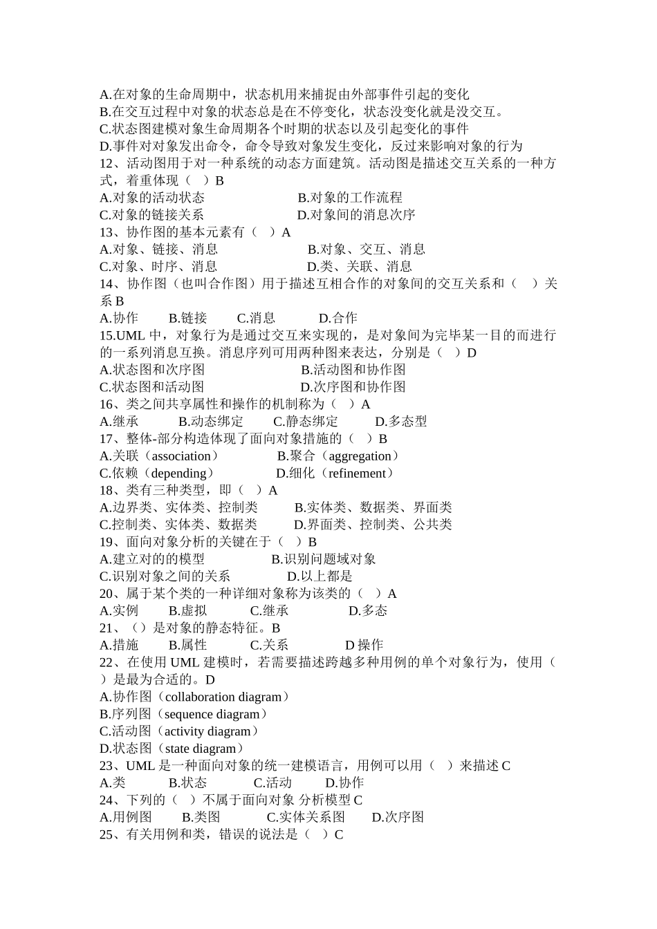 2025年高级项目经理继续教育B组考试题库_第2页