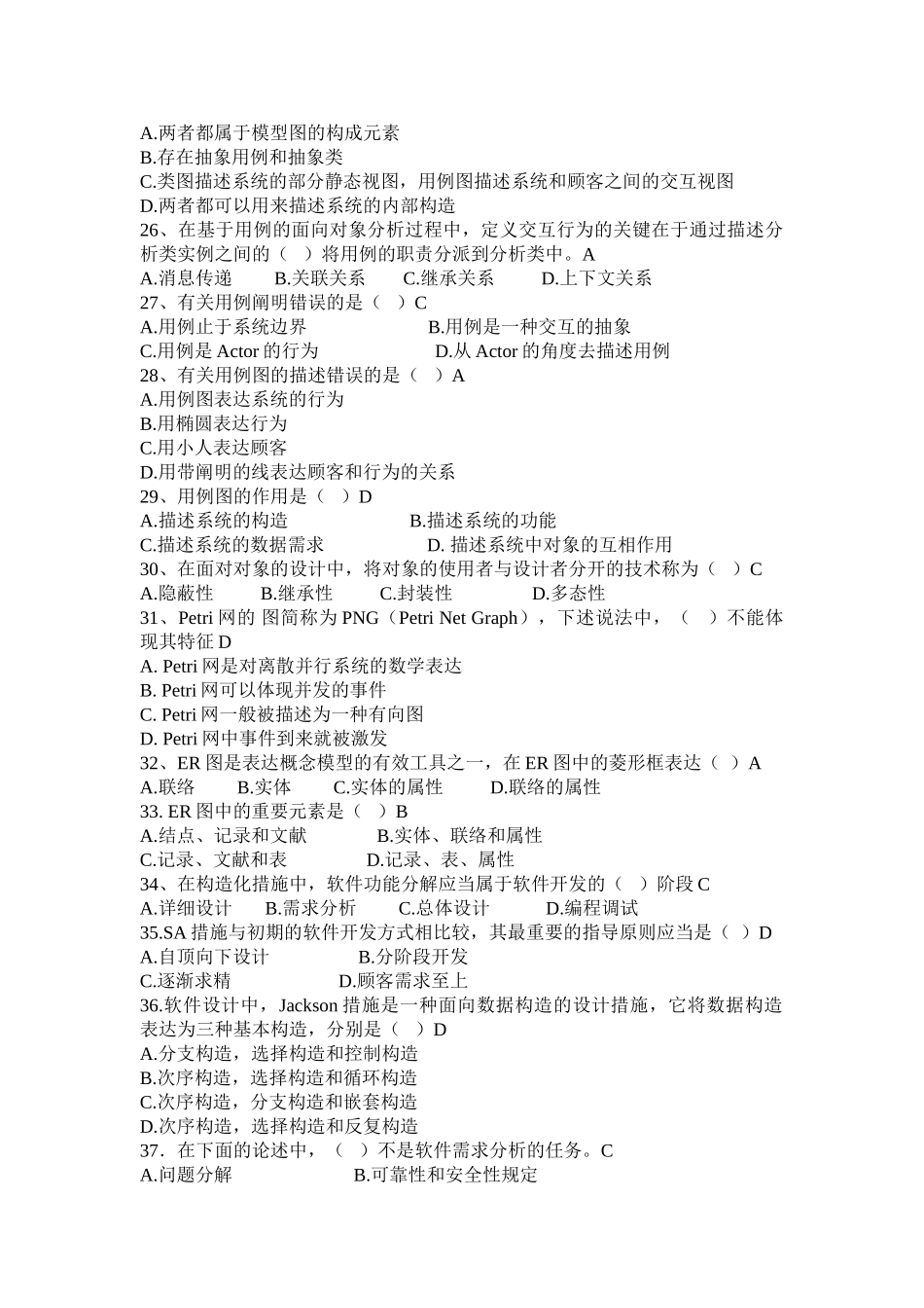 2025年高级项目经理继续教育B组考试题库_第3页