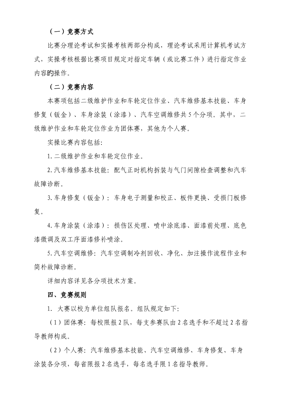 2025年汽车运用与维修赛项竞赛规程_第2页