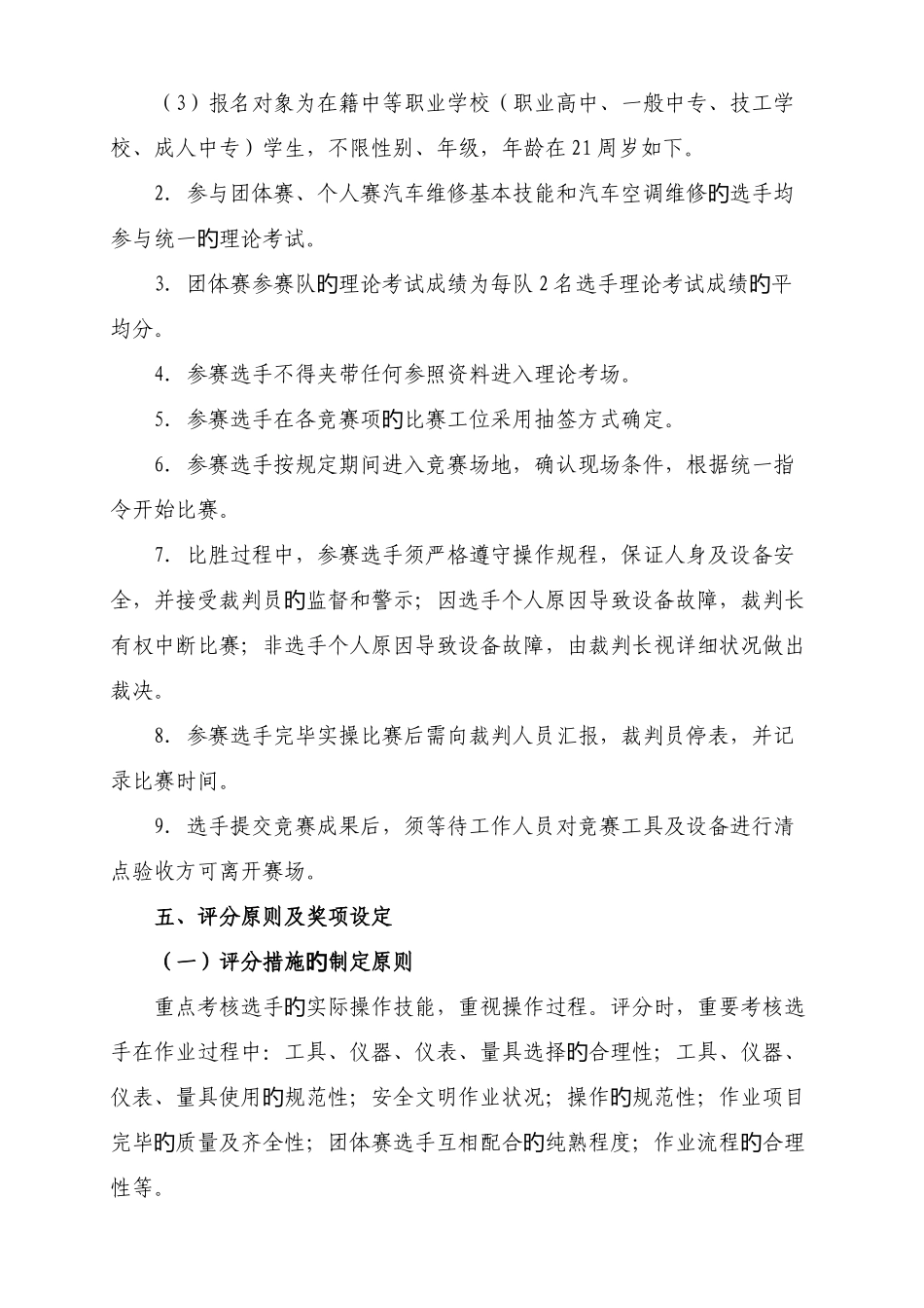 2025年汽车运用与维修赛项竞赛规程_第3页
