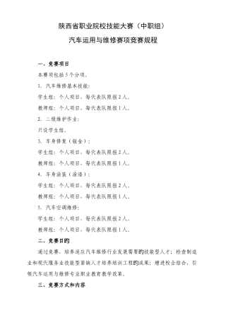 2025年汽车运用与维修赛项竞赛规程