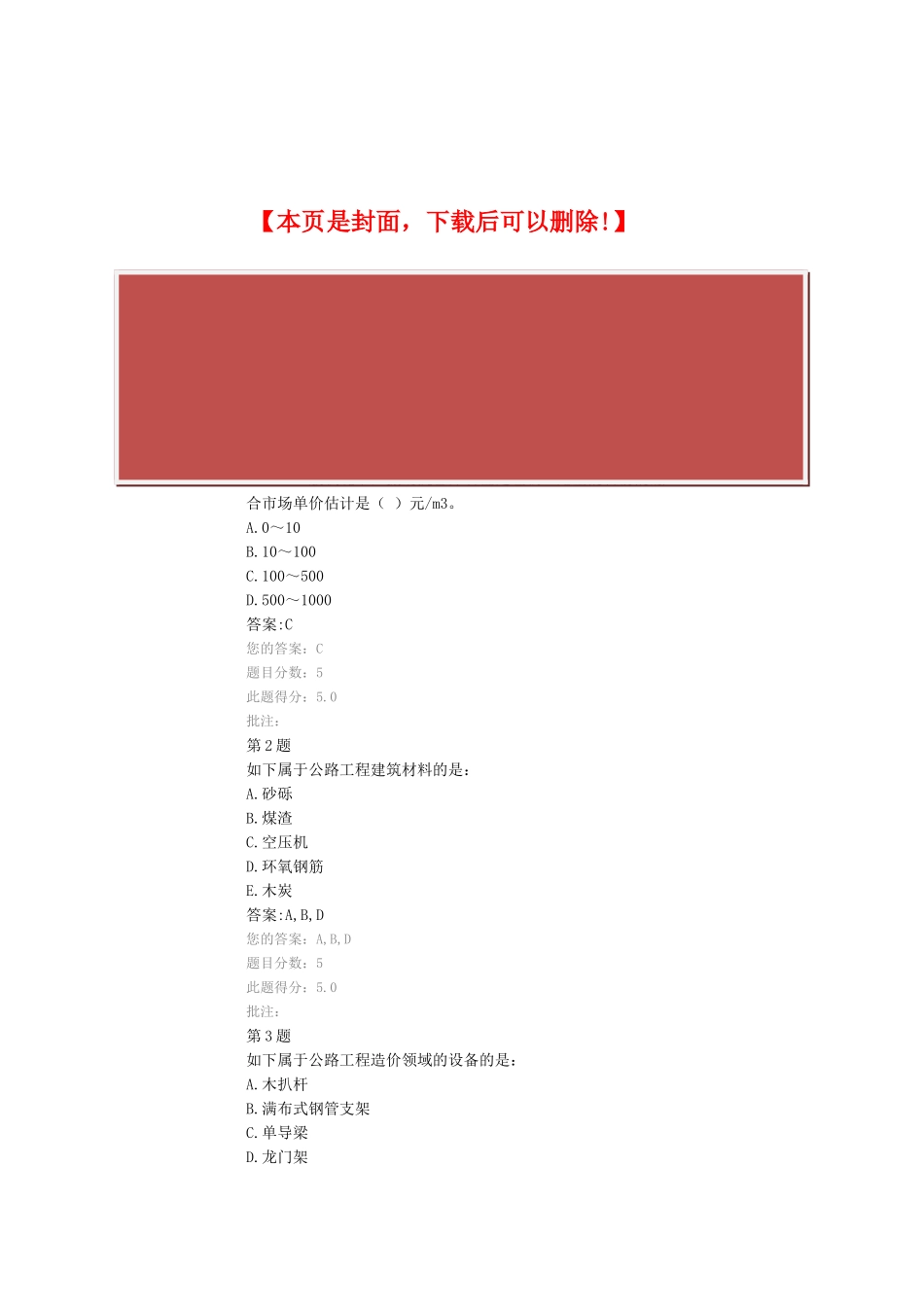 2025年公路造价师继续教育试题新材料新工艺新技术新设备_第2页