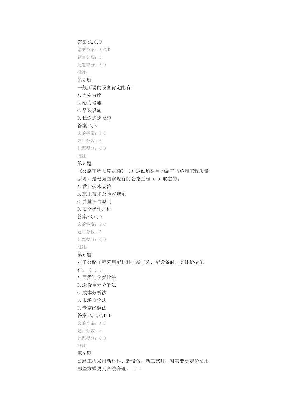 2025年公路造价师继续教育试题新材料新工艺新技术新设备_第3页