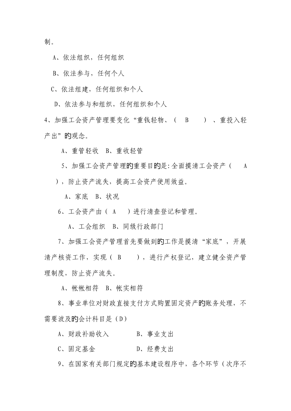 2025年工会资产管理知识竞赛试题及答案_第2页