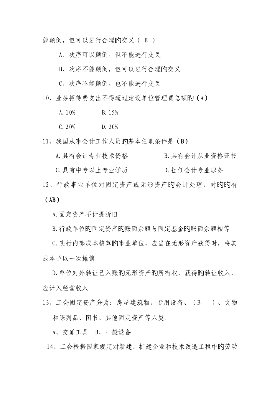 2025年工会资产管理知识竞赛试题及答案_第3页