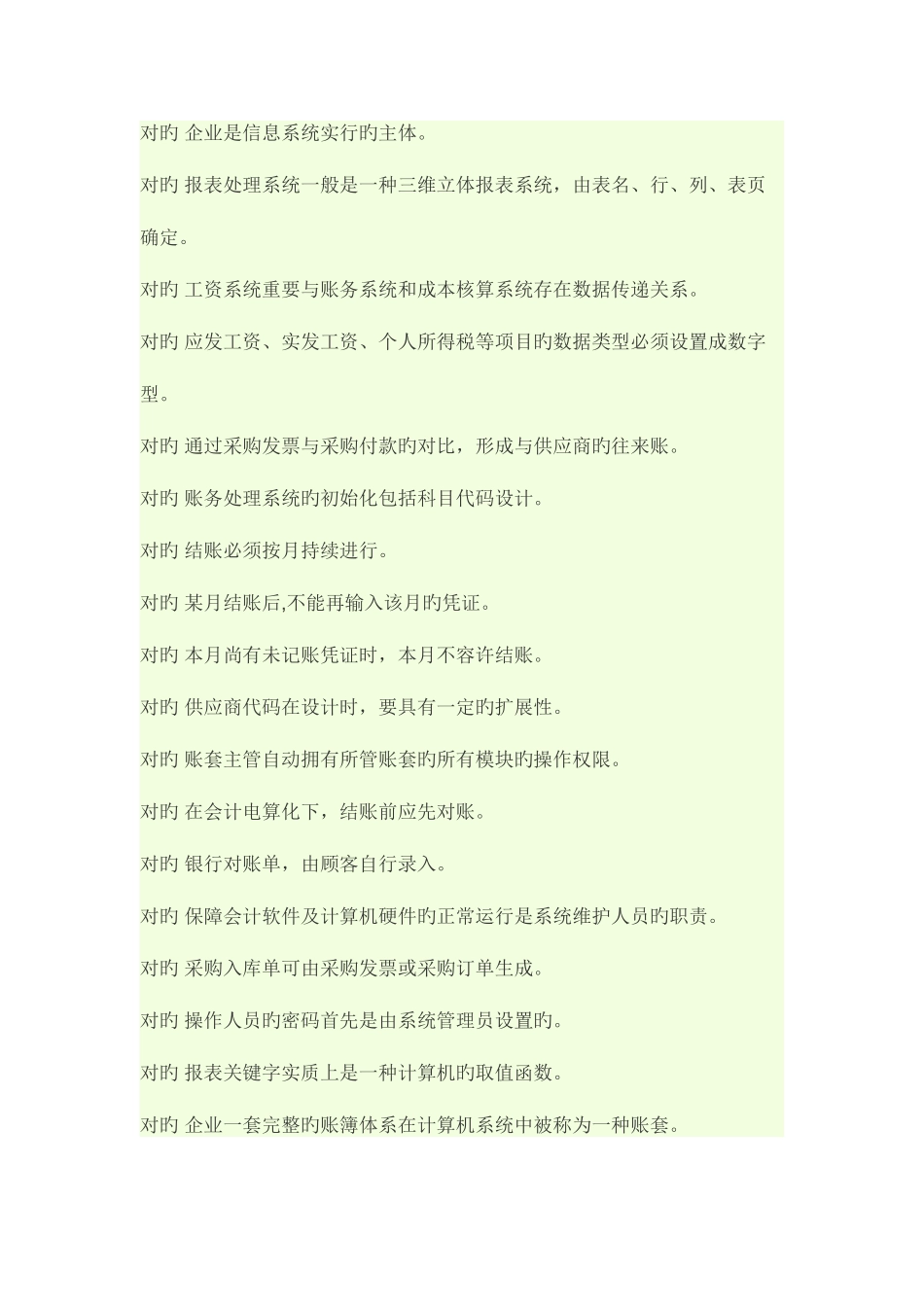 2025年电大会计专业考试复习资料统计学原理中级财务会计资料_第2页