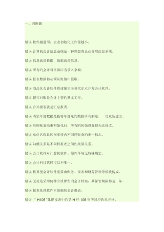 2025年电大会计专业考试复习资料统计学原理中级财务会计资料