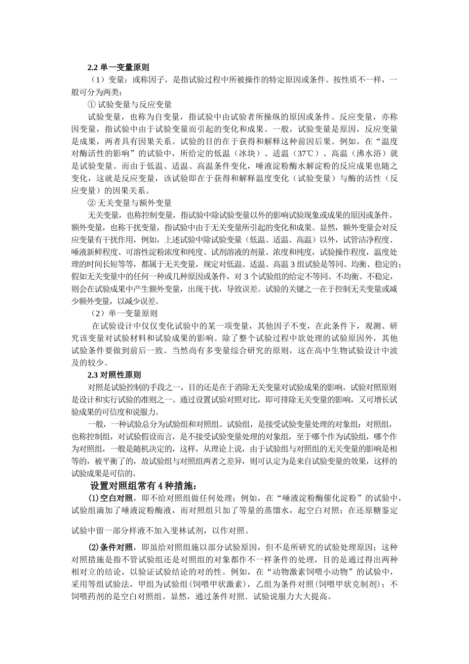 2025年高中生物实验设计专题知识归纳知识讲解_第2页