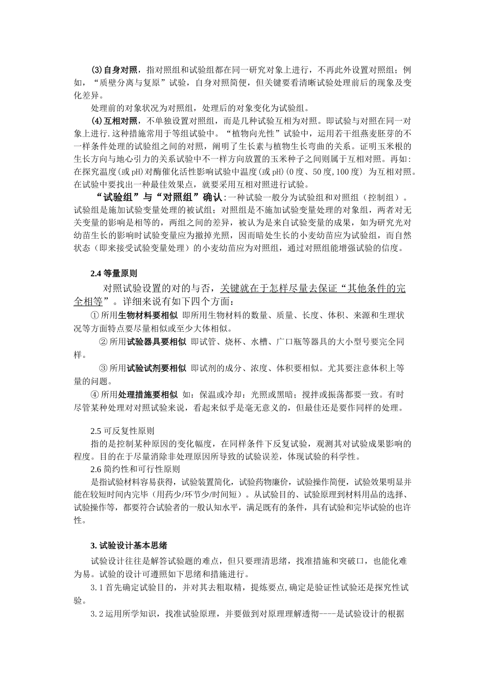 2025年高中生物实验设计专题知识归纳知识讲解_第3页