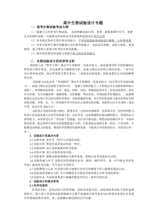 2025年高中生物实验设计专题知识归纳知识讲解