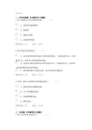 2025年注册咨询师继续教育通信节能减排新技术试题套