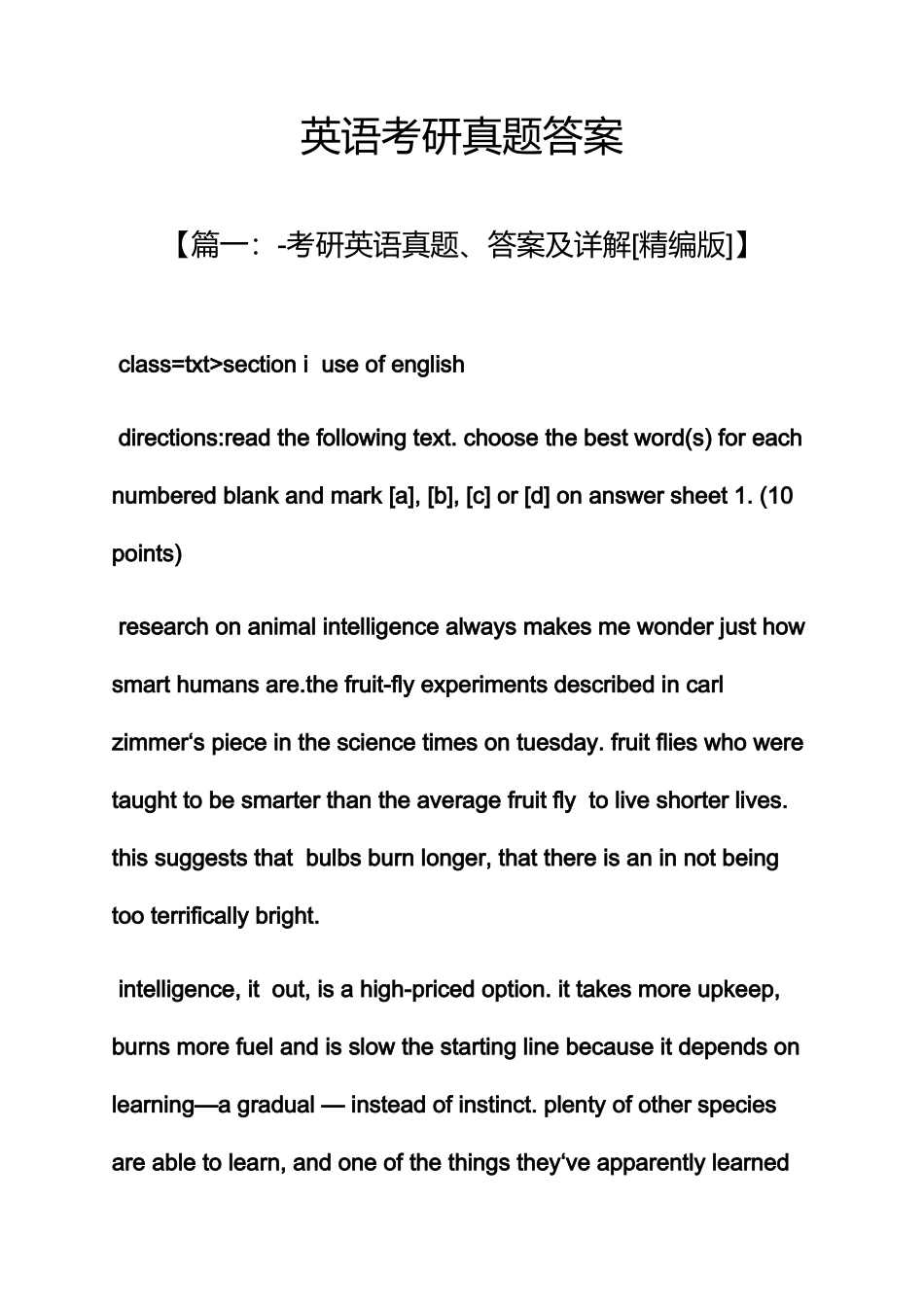 2025年英语考研真题答案_第1页