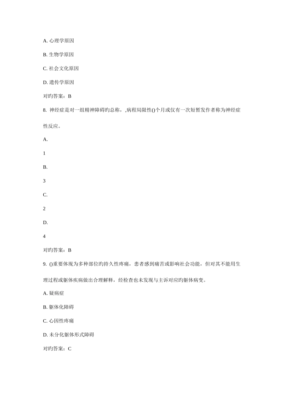 2025年春福师变态心理学在线作业二答案_第3页