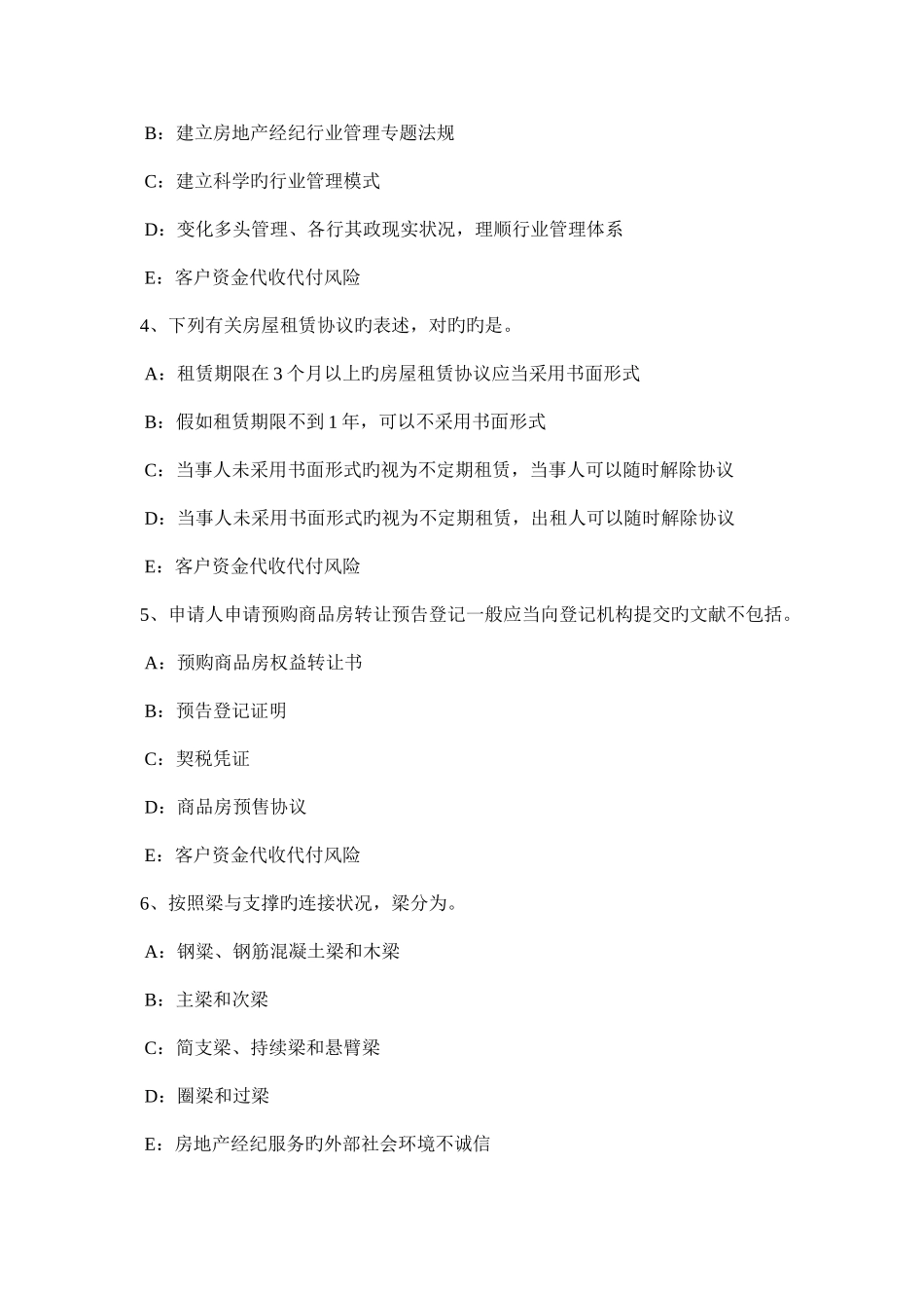 2025年湖南省房地产经纪人房地产经纪概论考试试题_第2页