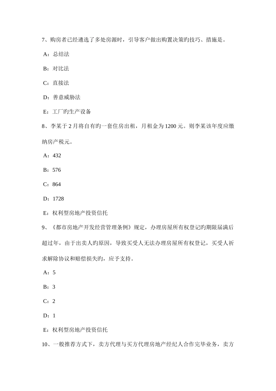 2025年湖南省房地产经纪人房地产经纪概论考试试题_第3页