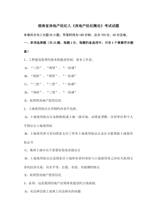 2025年湖南省房地产经纪人房地产经纪概论考试试题