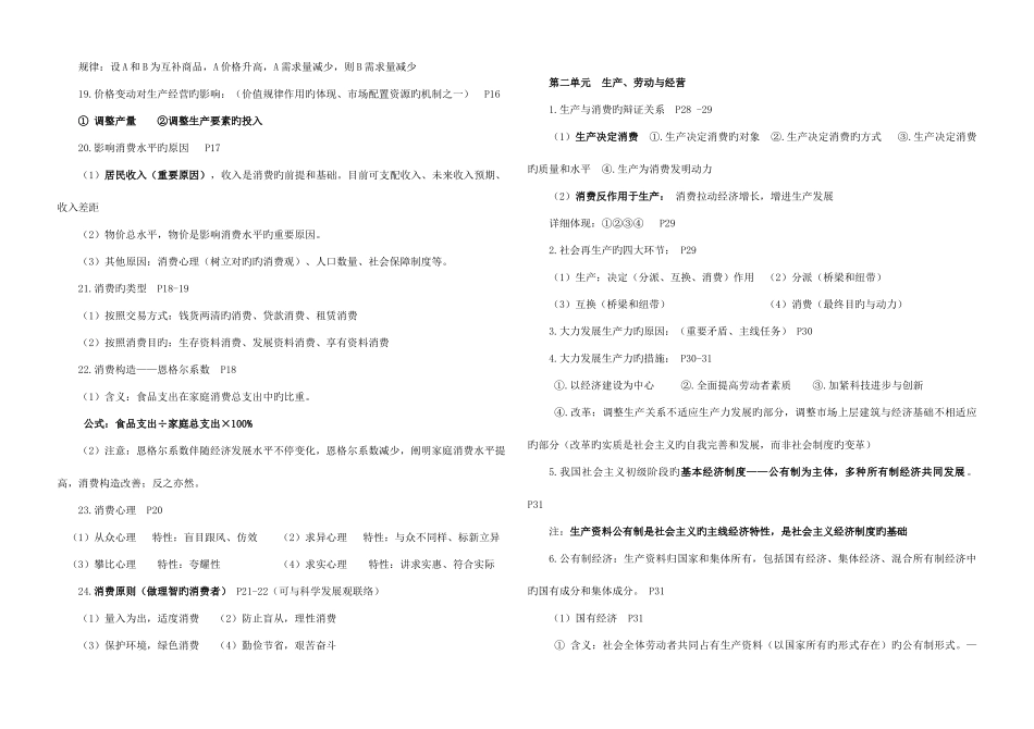 2025年高一经济生活知识点梳理_第3页