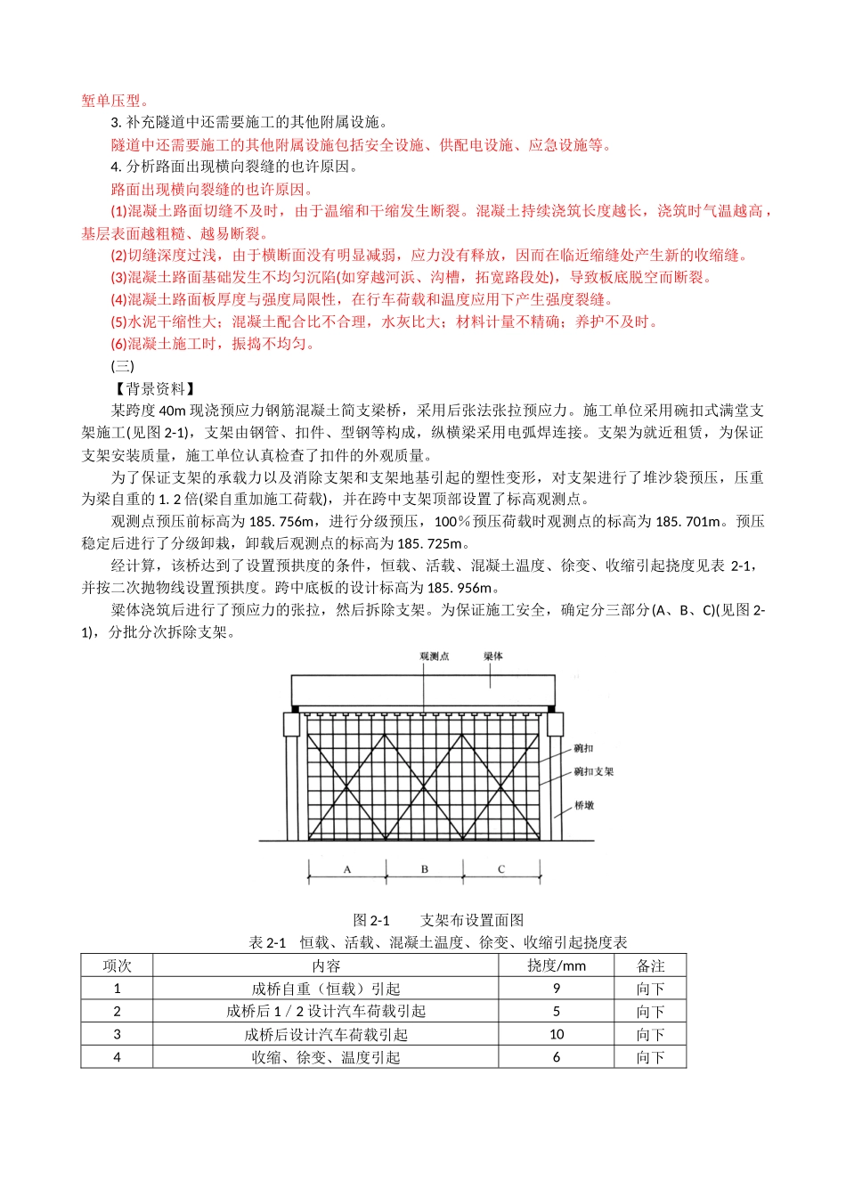 2025年二级建造师公路实务精典案例分析及答案_第2页