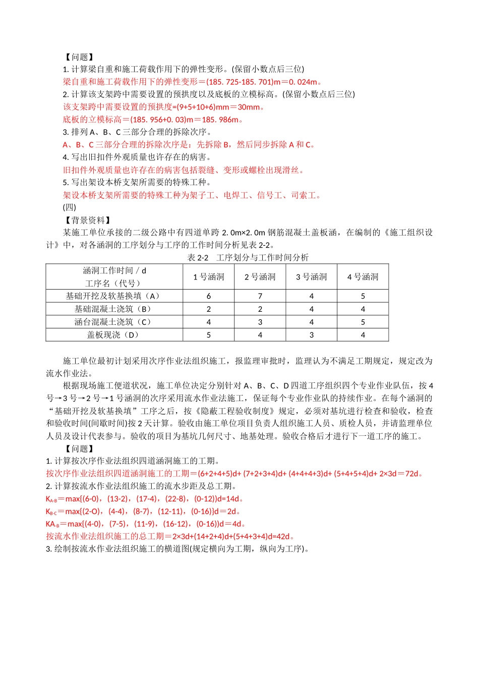 2025年二级建造师公路实务精典案例分析及答案_第3页