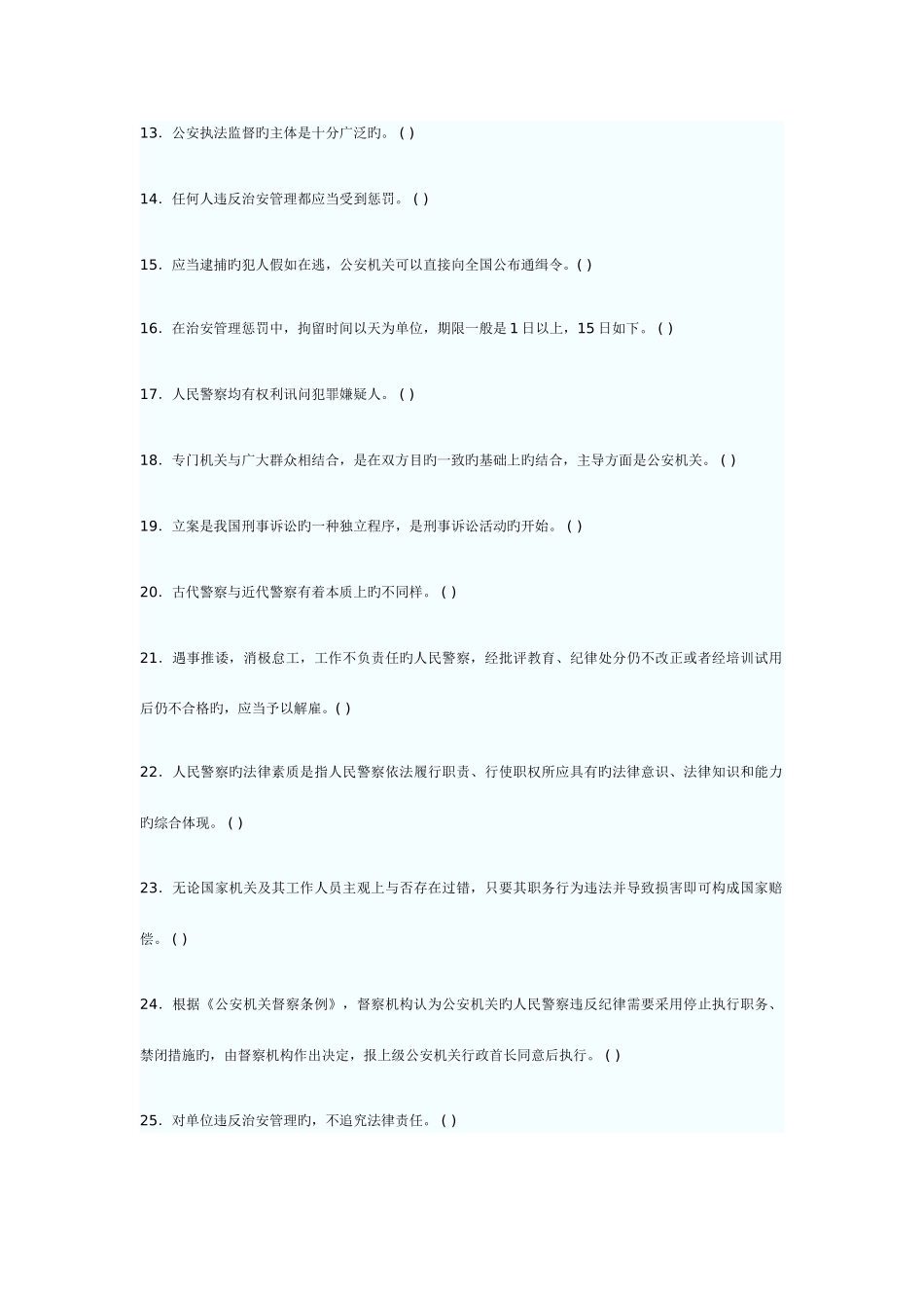2025年河南招警考试真题_第2页