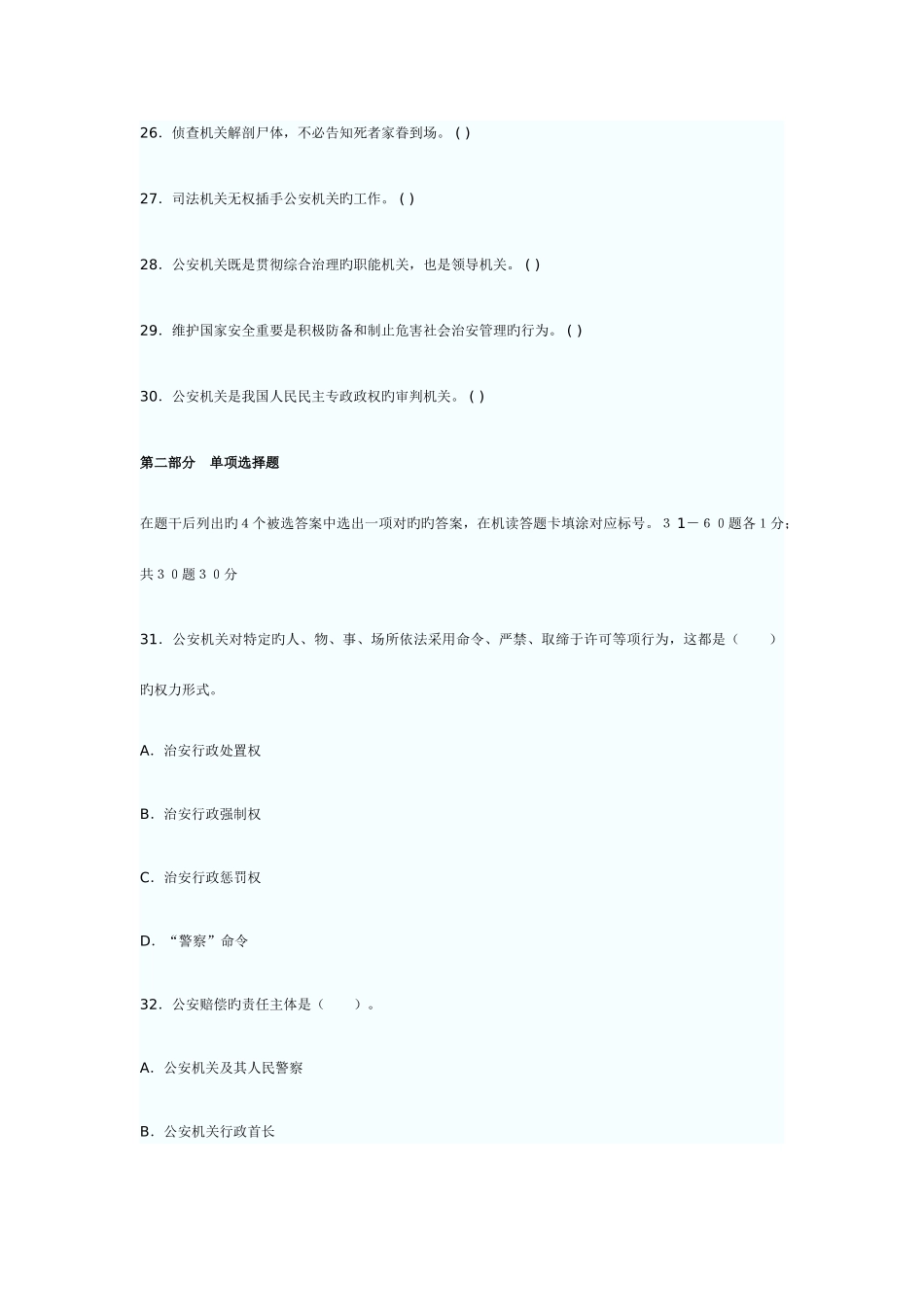 2025年河南招警考试真题_第3页
