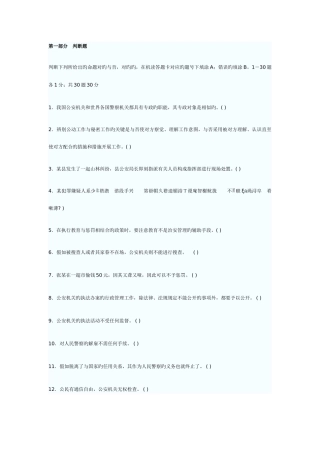 2025年河南招警考试真题
