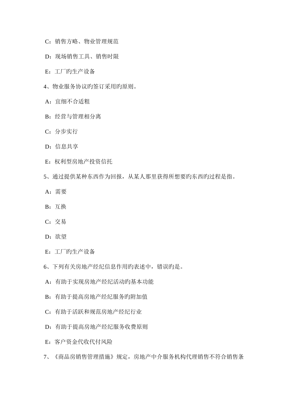 2025年浙江省房地产经纪人相关法规基础土地使用权出让的概念考试试题_第2页