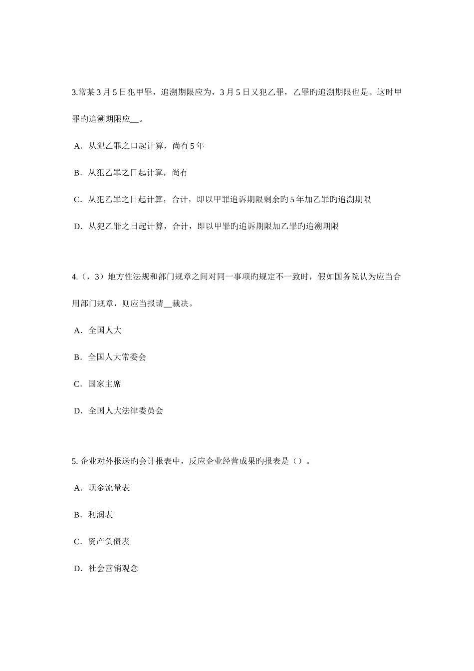 2025年甘肃省下半年企业法律顾问故意犯罪过程中的特殊停止形态考试题_第2页