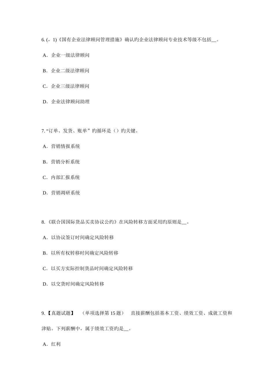 2025年甘肃省下半年企业法律顾问故意犯罪过程中的特殊停止形态考试题_第3页