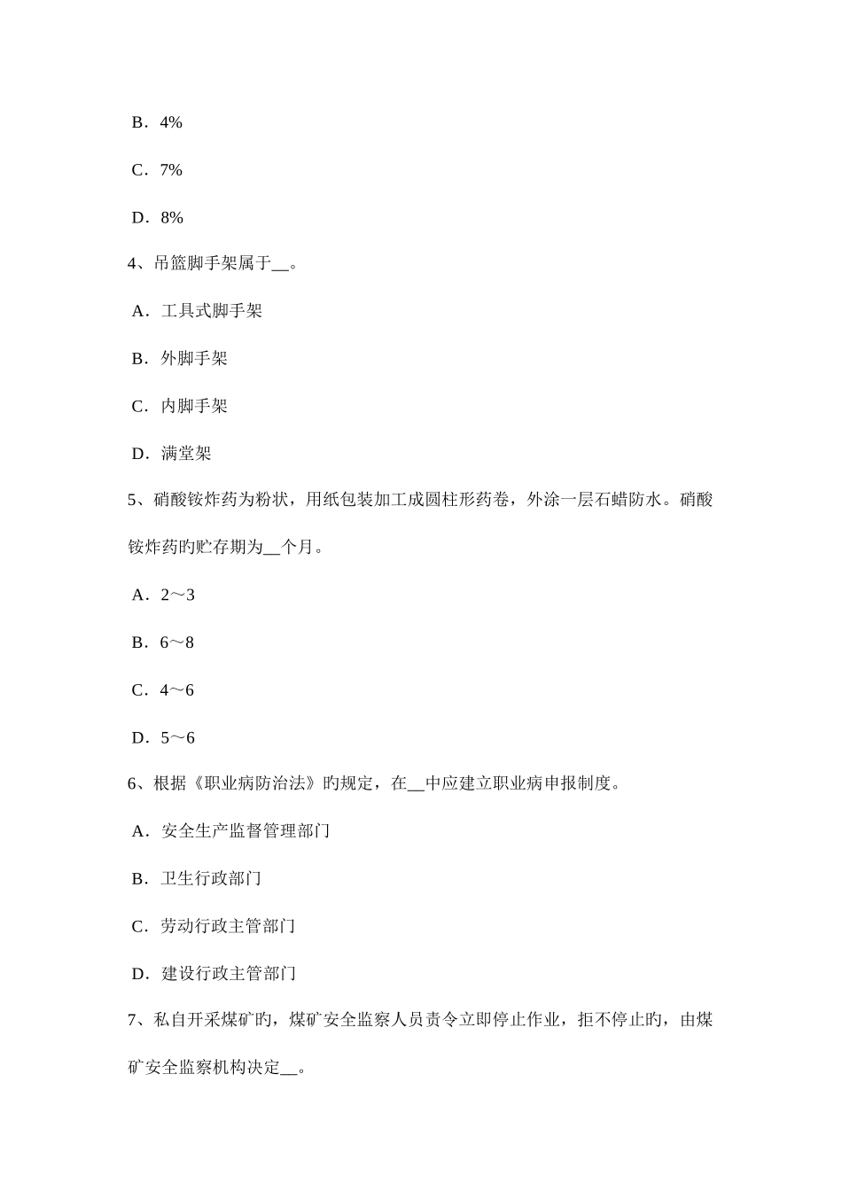 2025年浙江省安全工程师安全生产施工现场临时用电工程考试试卷_第2页
