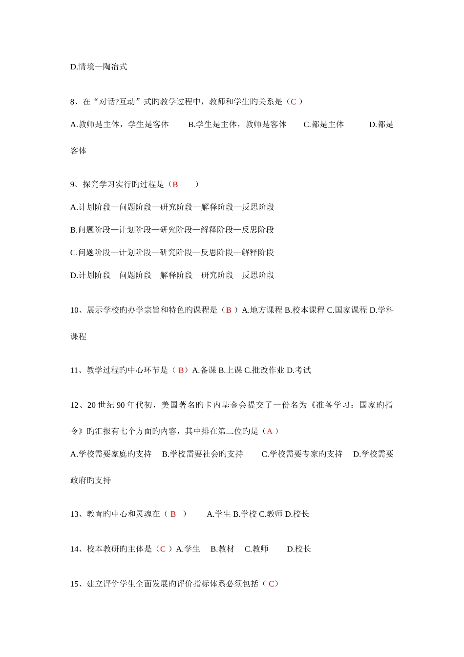 2025年江苏省教师师德师风及法律知识网络竞赛题_第2页