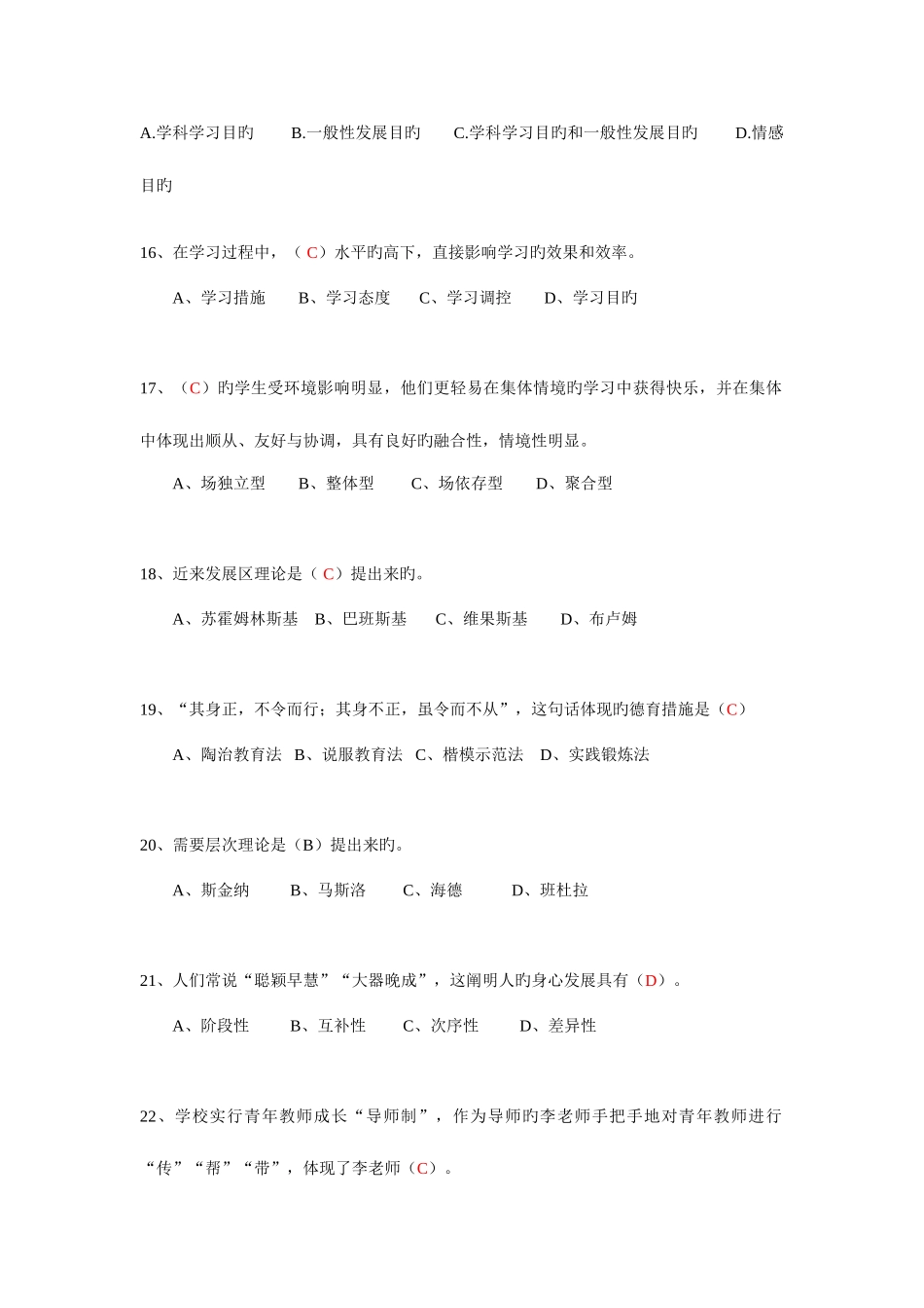 2025年江苏省教师师德师风及法律知识网络竞赛题_第3页